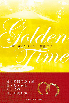 Golden Time　ゴールデンタイム