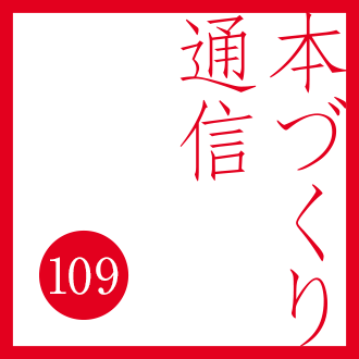 【本づくり通信109】東京支社が神保町へ移転しました。